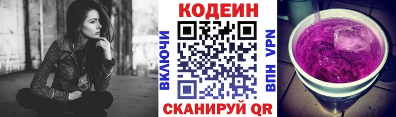 Купить где  Новая Ладога  Codein Purple Drank 